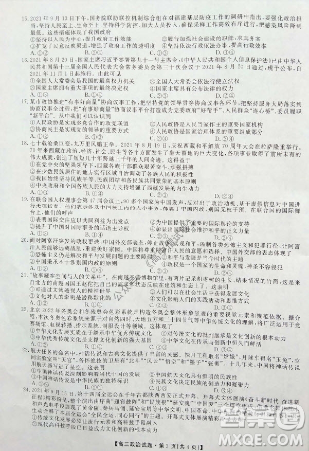 陜西安康2021-2022學年第一學期高三年級11月階段性考試政治試題及答案