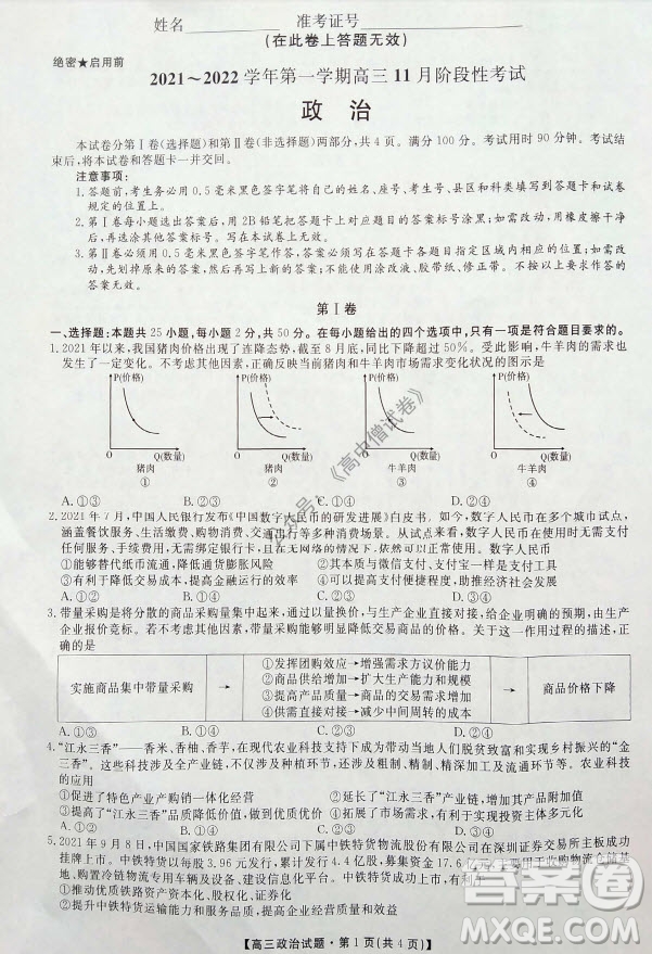 陜西安康2021-2022學年第一學期高三年級11月階段性考試政治試題及答案