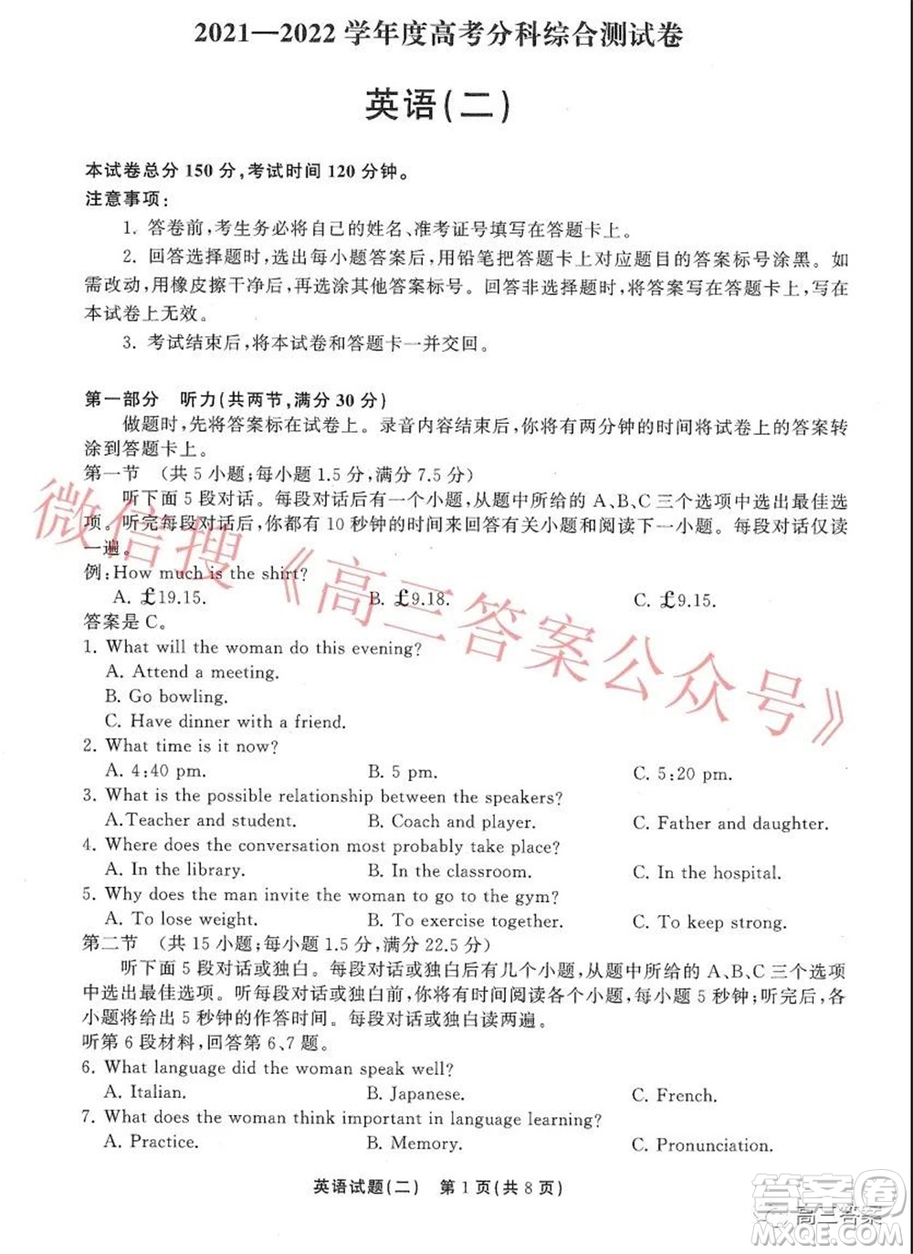 2021-2022學(xué)年度高考分科綜合測(cè)試卷二英語(yǔ)試題及答案