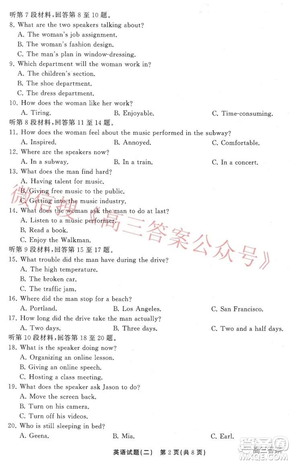 2021-2022學(xué)年度高考分科綜合測(cè)試卷二英語(yǔ)試題及答案