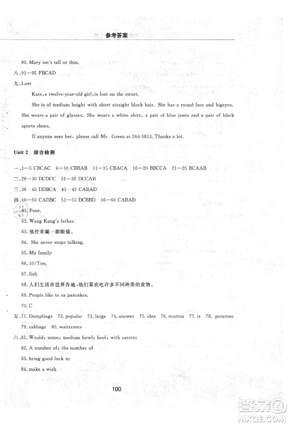 明天出版社2021初中同步練習(xí)冊配套檢測卷五四學(xué)制七年級英語上冊魯教版參考答案