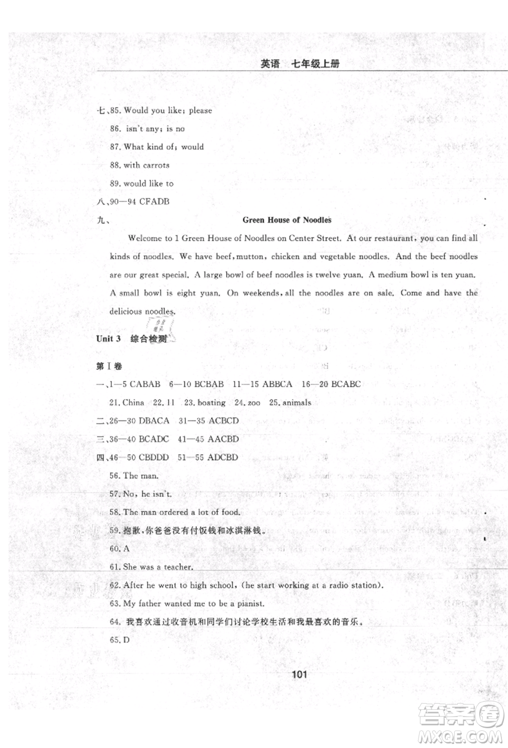 明天出版社2021初中同步練習(xí)冊配套檢測卷五四學(xué)制七年級英語上冊魯教版參考答案