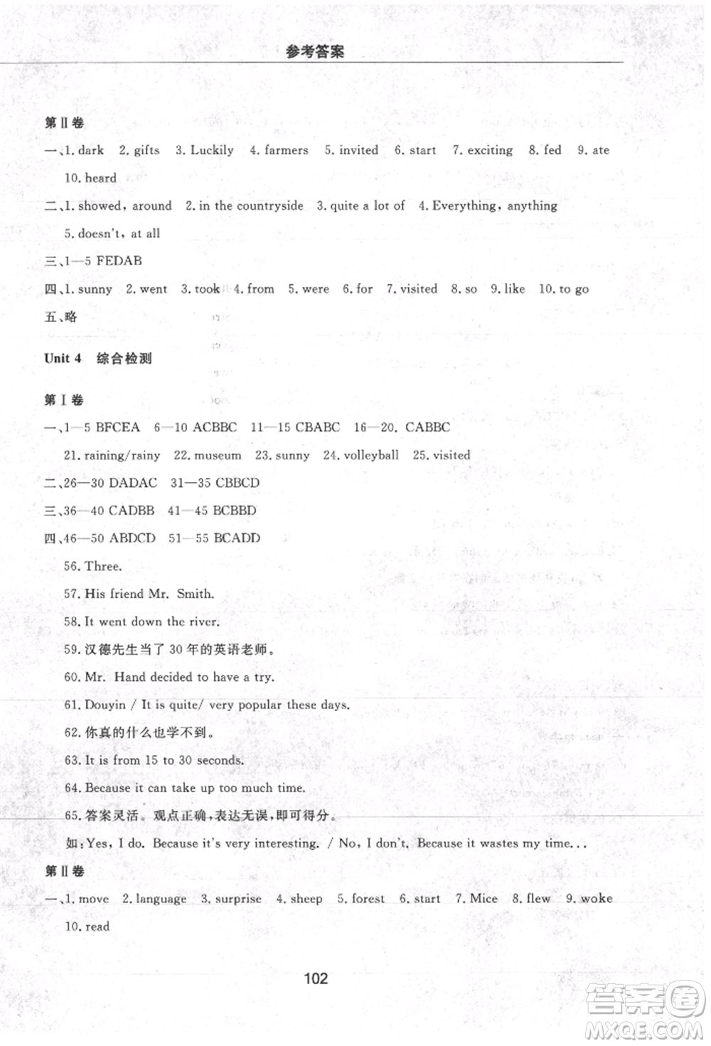 明天出版社2021初中同步練習(xí)冊配套檢測卷五四學(xué)制七年級英語上冊魯教版參考答案