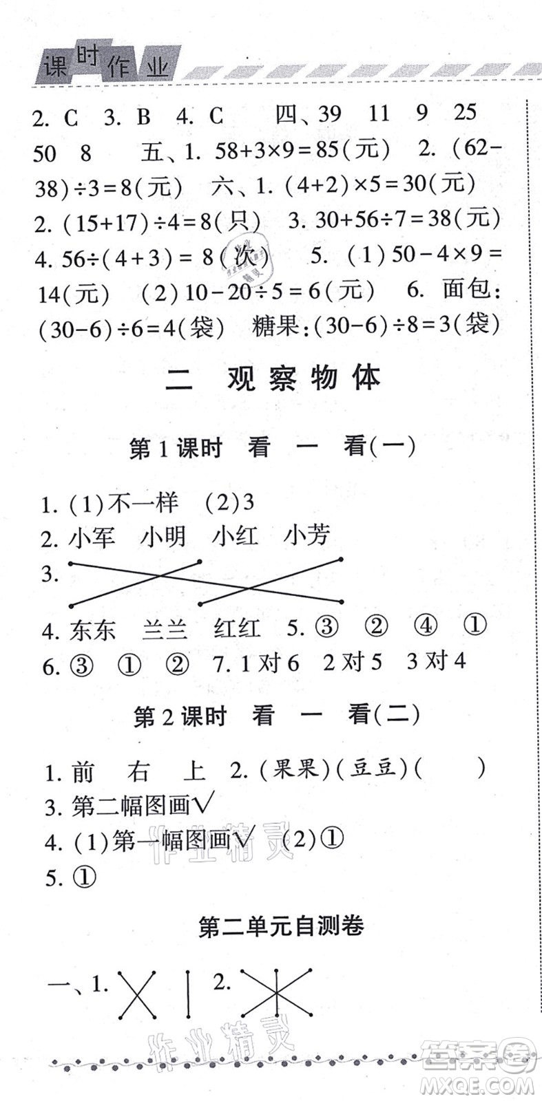 寧夏人民教育出版社2021經(jīng)綸學典課時作業(yè)三年級數(shù)學上冊BS北師版答案