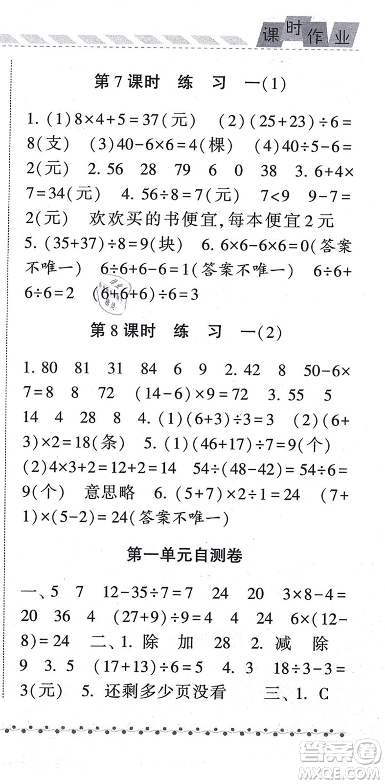 寧夏人民教育出版社2021經(jīng)綸學典課時作業(yè)三年級數(shù)學上冊BS北師版答案