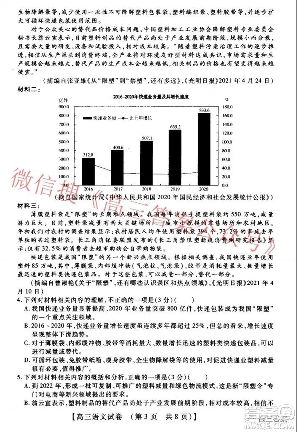 非凡吉?jiǎng)?chuàng)22屆高三年級(jí)模擬調(diào)研一高三語(yǔ)文試題及答案