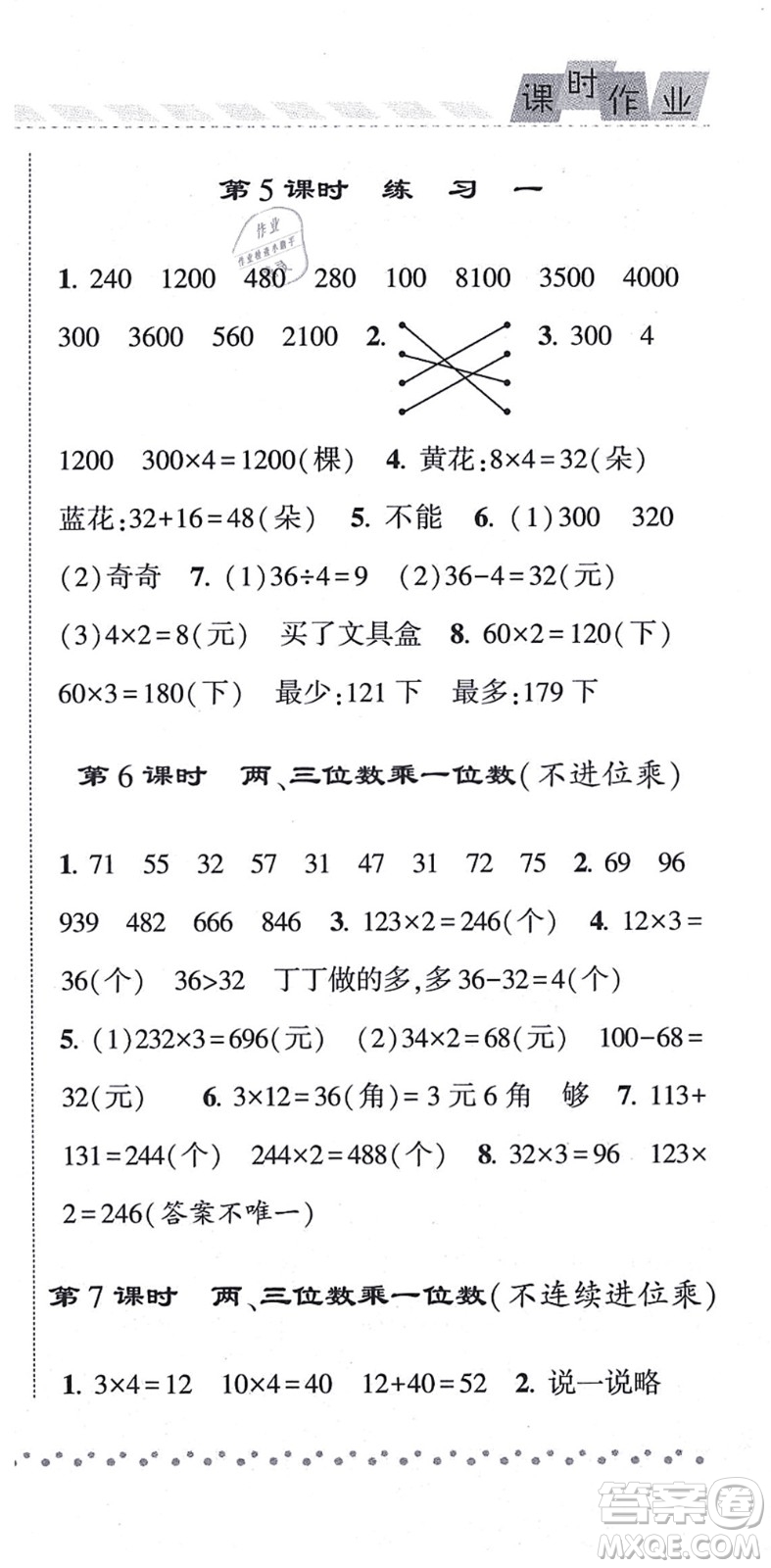 寧夏人民教育出版社2021經(jīng)綸學(xué)典課時(shí)作業(yè)三年級(jí)數(shù)學(xué)上冊(cè)江蘇國標(biāo)版答案