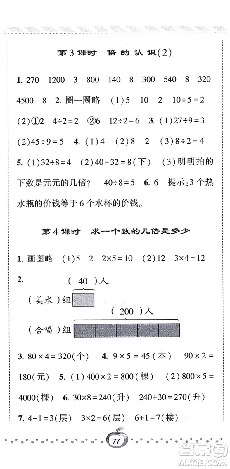 寧夏人民教育出版社2021經(jīng)綸學(xué)典課時(shí)作業(yè)三年級(jí)數(shù)學(xué)上冊(cè)江蘇國標(biāo)版答案