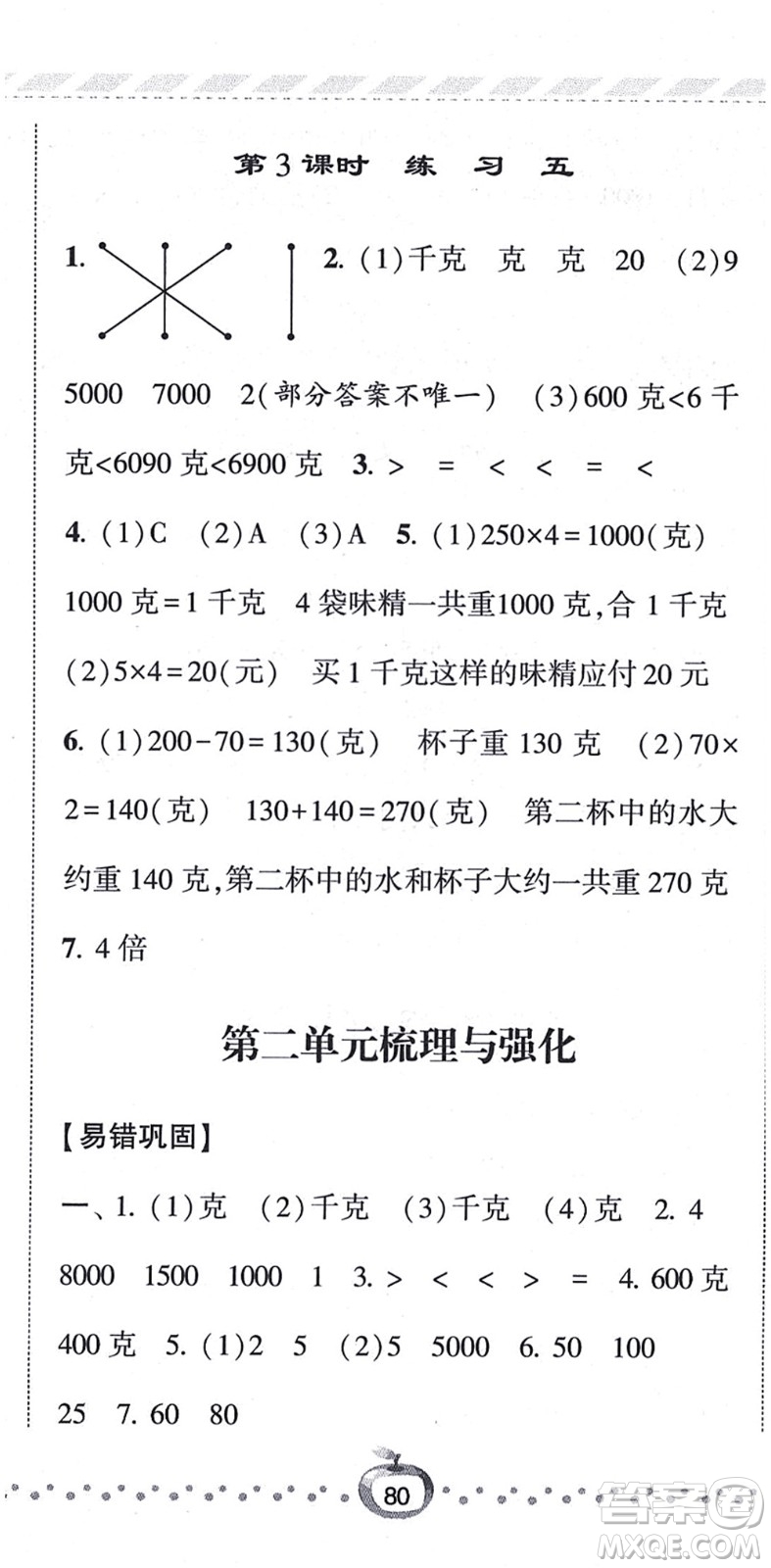 寧夏人民教育出版社2021經(jīng)綸學(xué)典課時(shí)作業(yè)三年級(jí)數(shù)學(xué)上冊(cè)江蘇國標(biāo)版答案