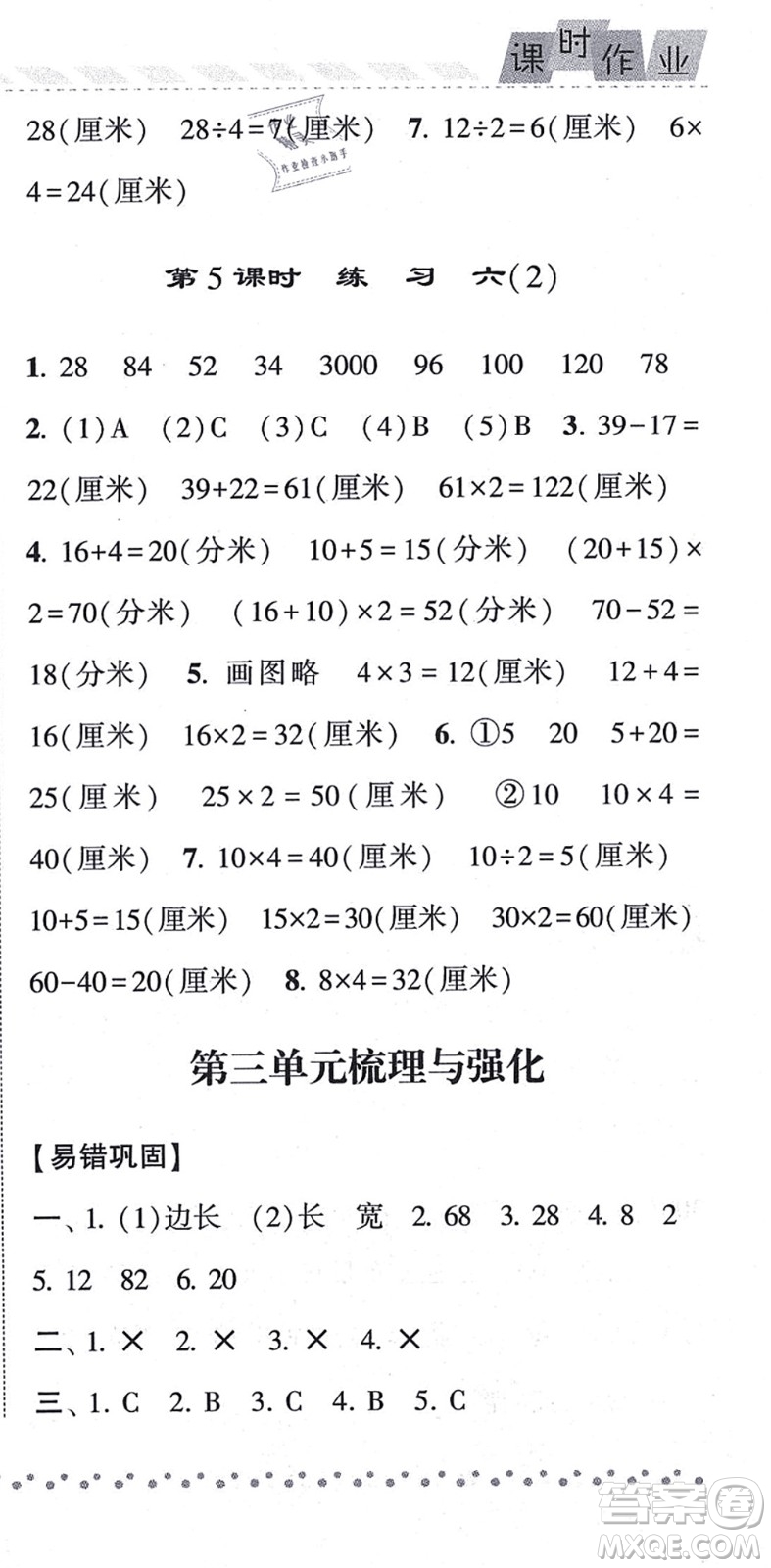 寧夏人民教育出版社2021經(jīng)綸學(xué)典課時(shí)作業(yè)三年級(jí)數(shù)學(xué)上冊(cè)江蘇國標(biāo)版答案