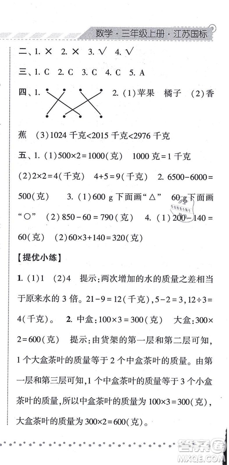 寧夏人民教育出版社2021經(jīng)綸學(xué)典課時(shí)作業(yè)三年級(jí)數(shù)學(xué)上冊(cè)江蘇國標(biāo)版答案