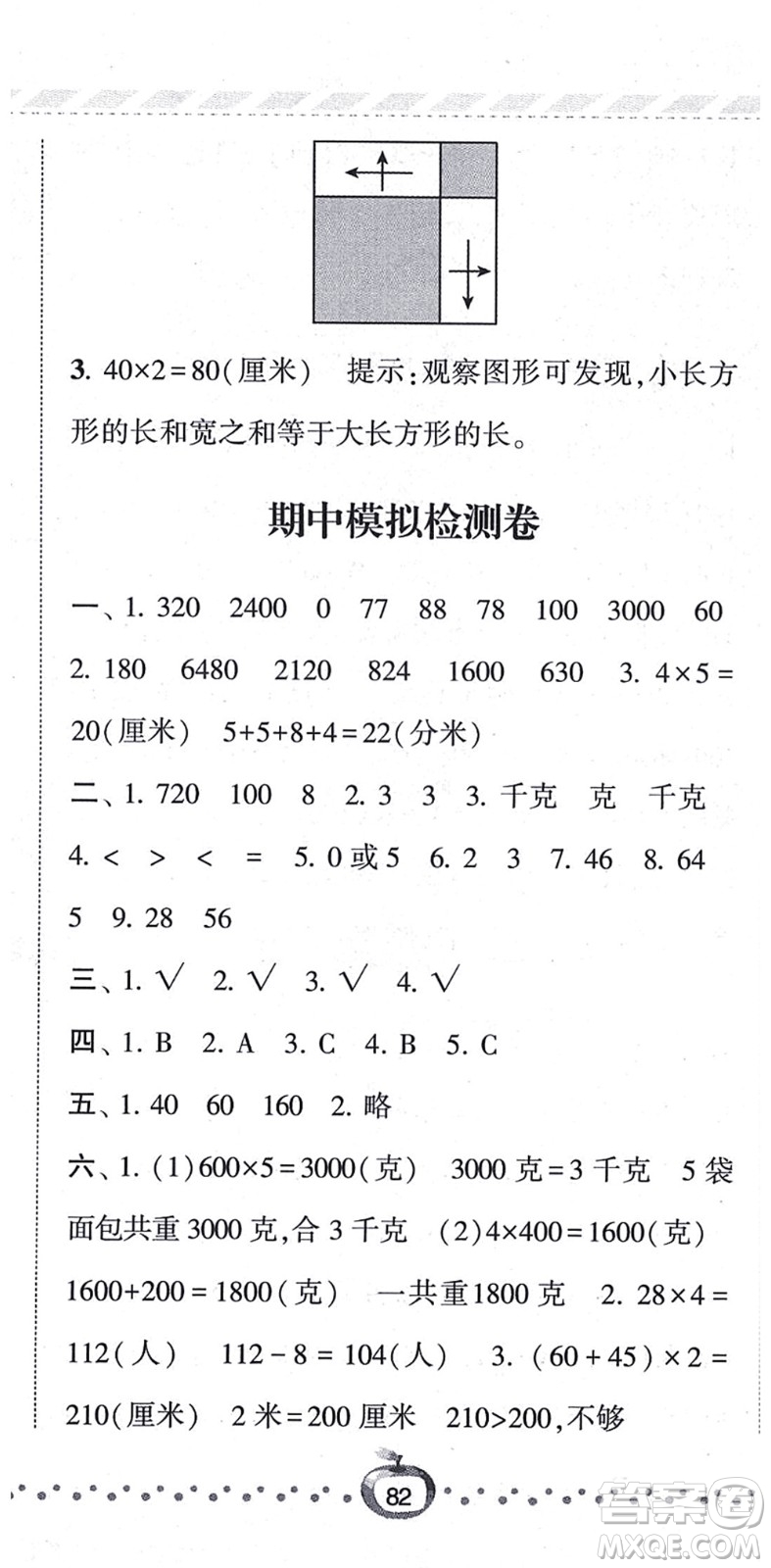 寧夏人民教育出版社2021經(jīng)綸學(xué)典課時(shí)作業(yè)三年級(jí)數(shù)學(xué)上冊(cè)江蘇國標(biāo)版答案