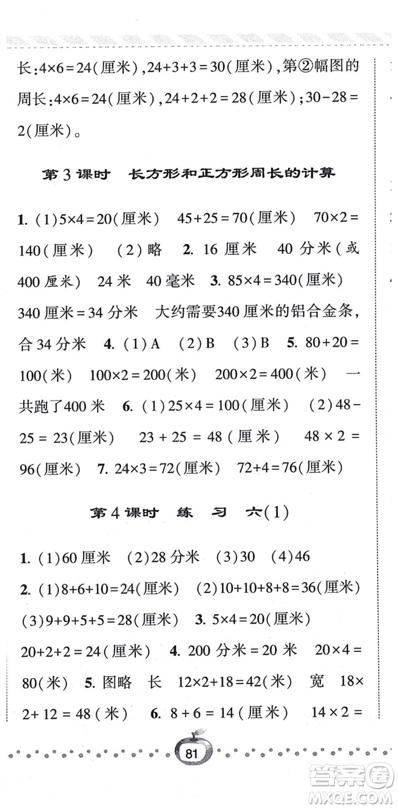 寧夏人民教育出版社2021經(jīng)綸學(xué)典課時(shí)作業(yè)三年級(jí)數(shù)學(xué)上冊(cè)江蘇國標(biāo)版答案