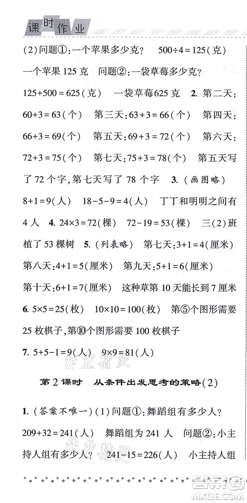 寧夏人民教育出版社2021經(jīng)綸學(xué)典課時(shí)作業(yè)三年級(jí)數(shù)學(xué)上冊(cè)江蘇國標(biāo)版答案