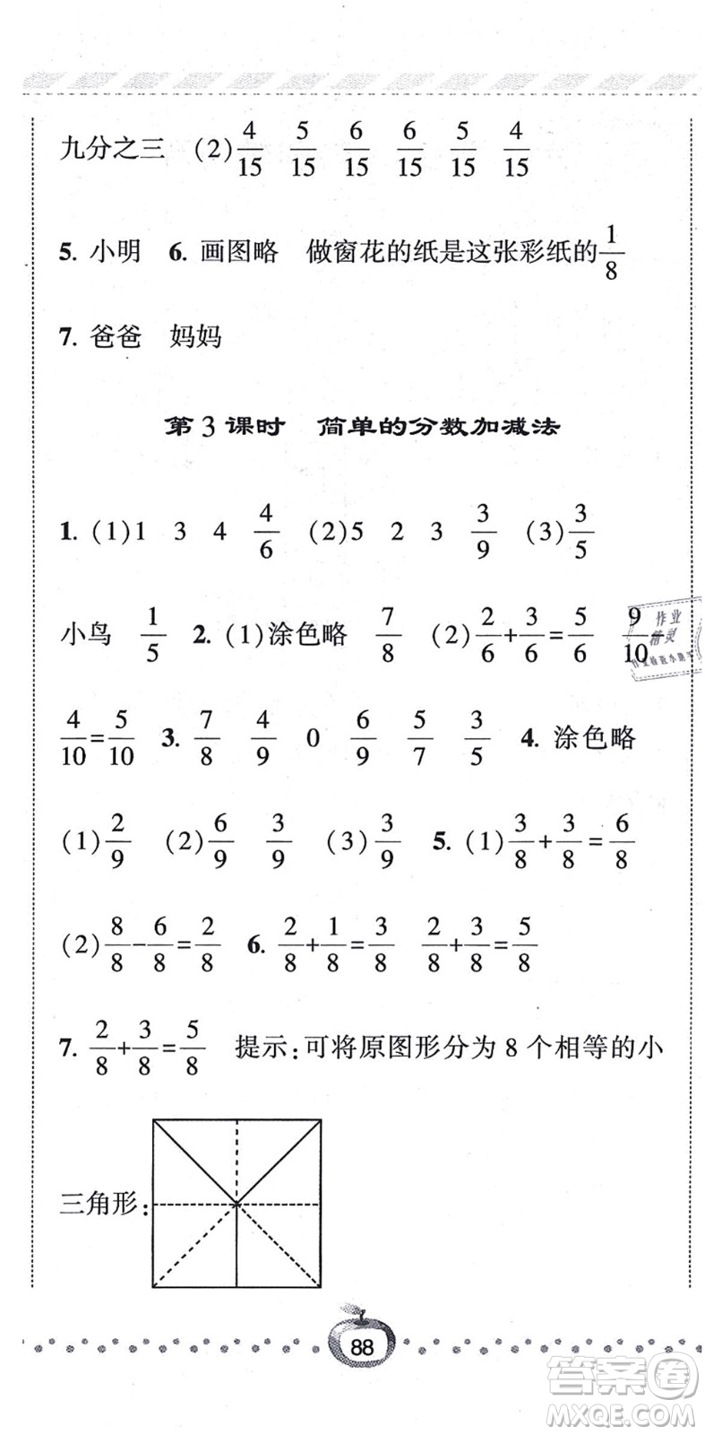 寧夏人民教育出版社2021經(jīng)綸學(xué)典課時(shí)作業(yè)三年級(jí)數(shù)學(xué)上冊(cè)江蘇國標(biāo)版答案