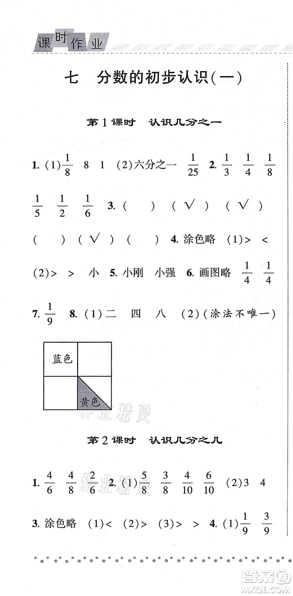 寧夏人民教育出版社2021經(jīng)綸學(xué)典課時(shí)作業(yè)三年級(jí)數(shù)學(xué)上冊(cè)江蘇國標(biāo)版答案