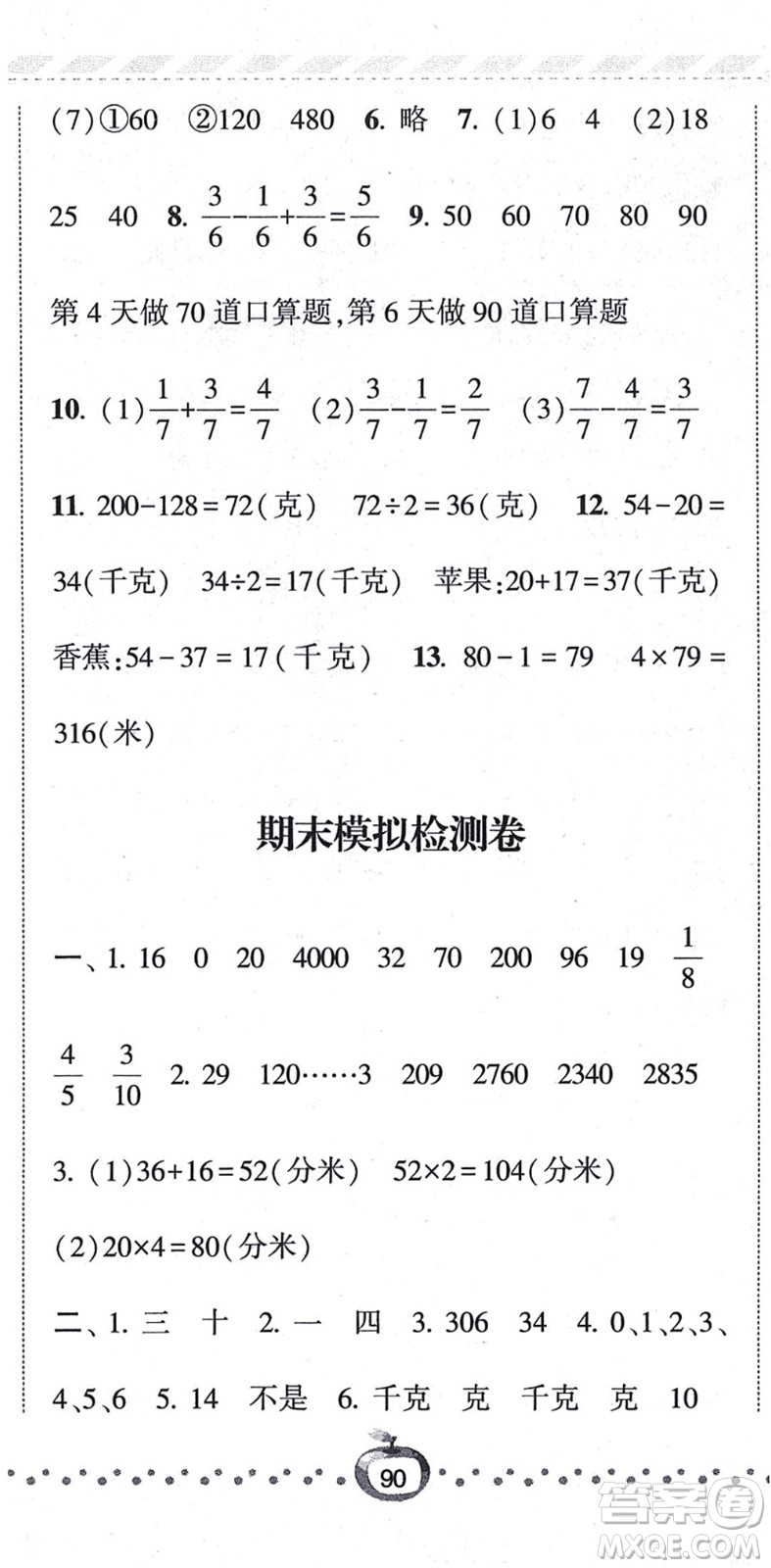 寧夏人民教育出版社2021經(jīng)綸學(xué)典課時(shí)作業(yè)三年級(jí)數(shù)學(xué)上冊(cè)江蘇國標(biāo)版答案