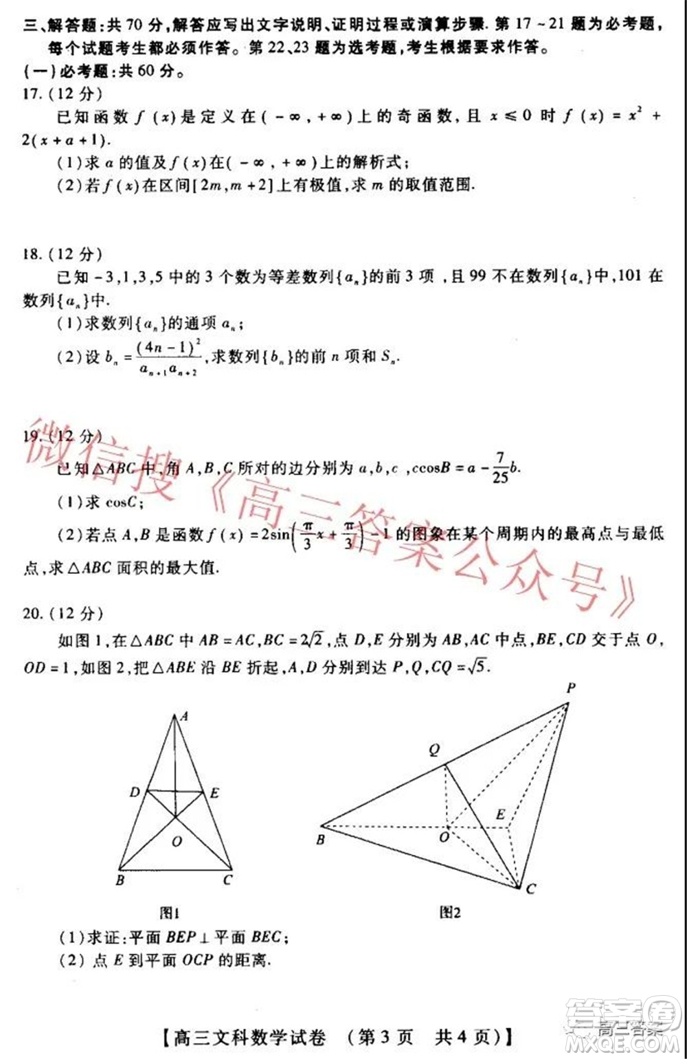 非凡吉?jiǎng)?chuàng)22屆高三年級(jí)模擬調(diào)研一高三文科數(shù)學(xué)試題及答案