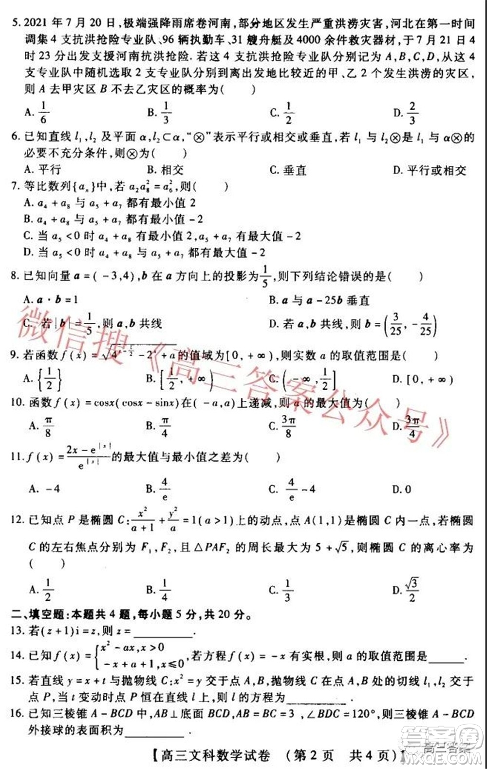 非凡吉?jiǎng)?chuàng)22屆高三年級(jí)模擬調(diào)研一高三文科數(shù)學(xué)試題及答案