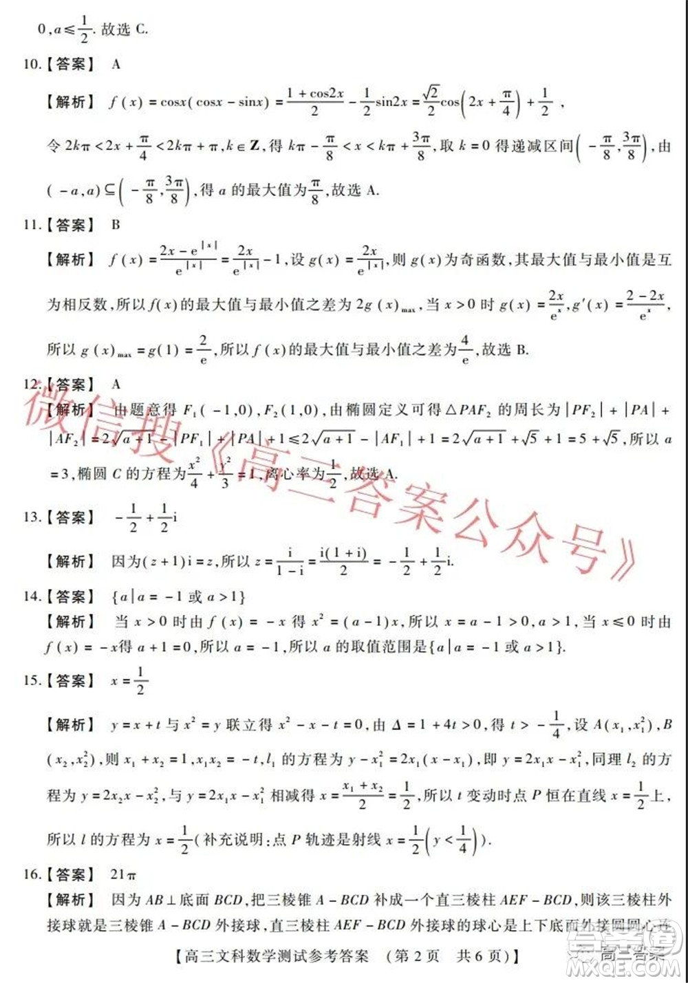 非凡吉?jiǎng)?chuàng)22屆高三年級(jí)模擬調(diào)研一高三文科數(shù)學(xué)試題及答案