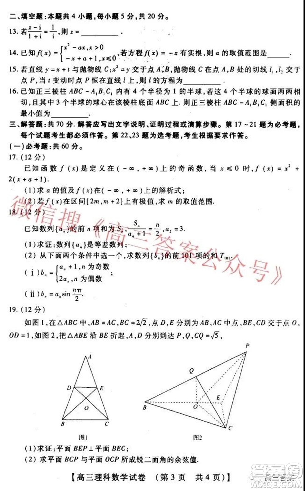 非凡吉創(chuàng)22屆高三年級模擬調(diào)研一高三理科數(shù)學試題及答案