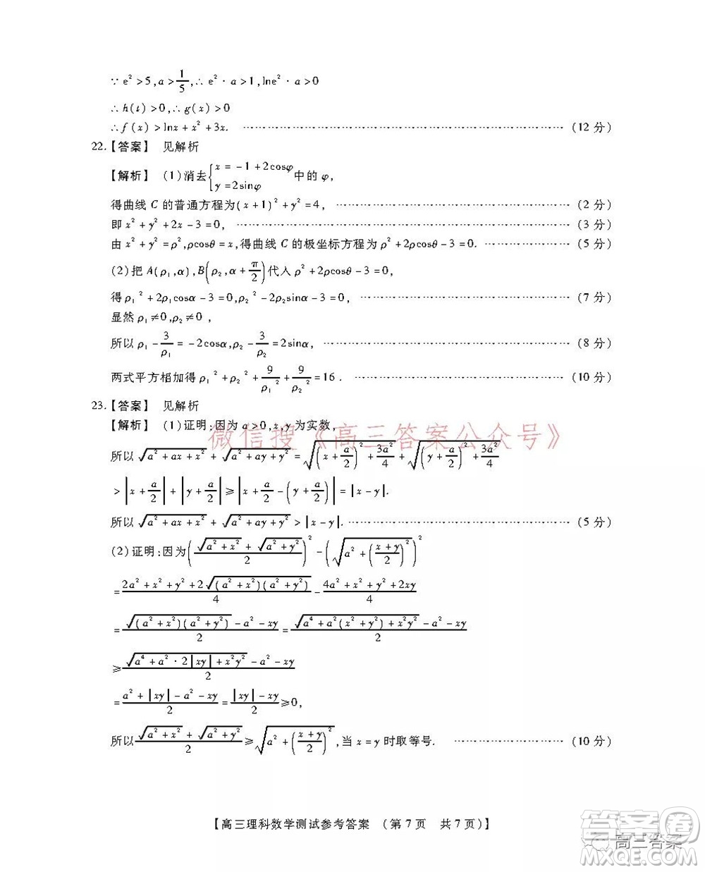 非凡吉創(chuàng)22屆高三年級模擬調(diào)研一高三理科數(shù)學試題及答案