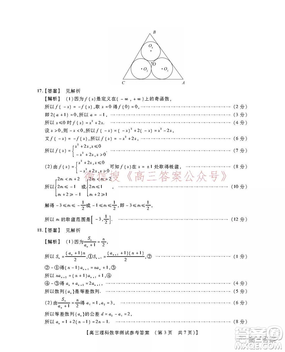 非凡吉創(chuàng)22屆高三年級模擬調(diào)研一高三理科數(shù)學試題及答案