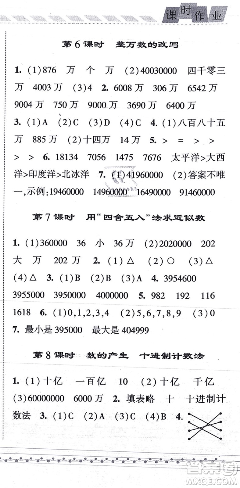 寧夏人民教育出版社2021經(jīng)綸學典課時作業(yè)四年級數(shù)學上冊RJ人教版答案