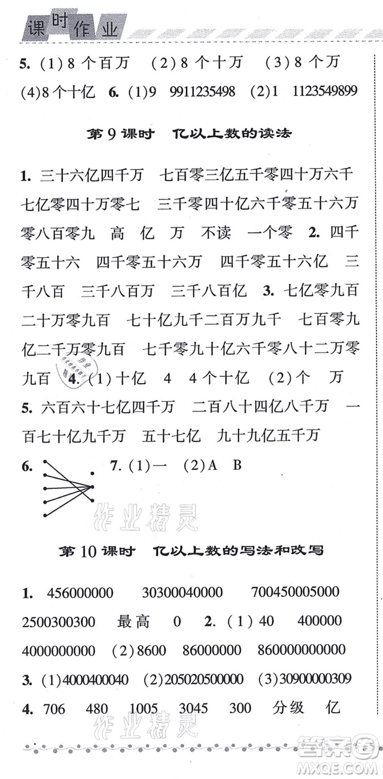 寧夏人民教育出版社2021經(jīng)綸學典課時作業(yè)四年級數(shù)學上冊RJ人教版答案