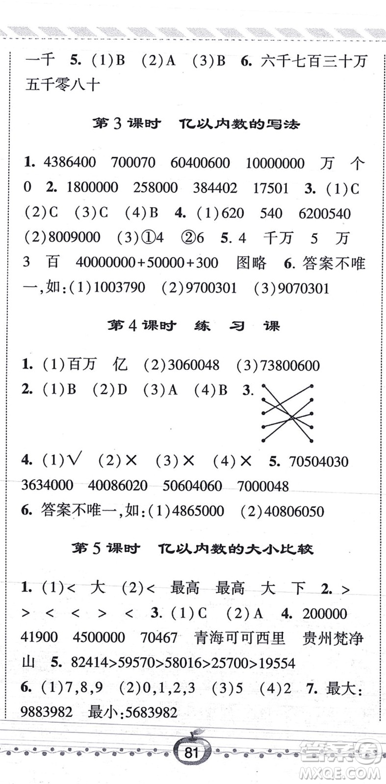 寧夏人民教育出版社2021經(jīng)綸學典課時作業(yè)四年級數(shù)學上冊RJ人教版答案