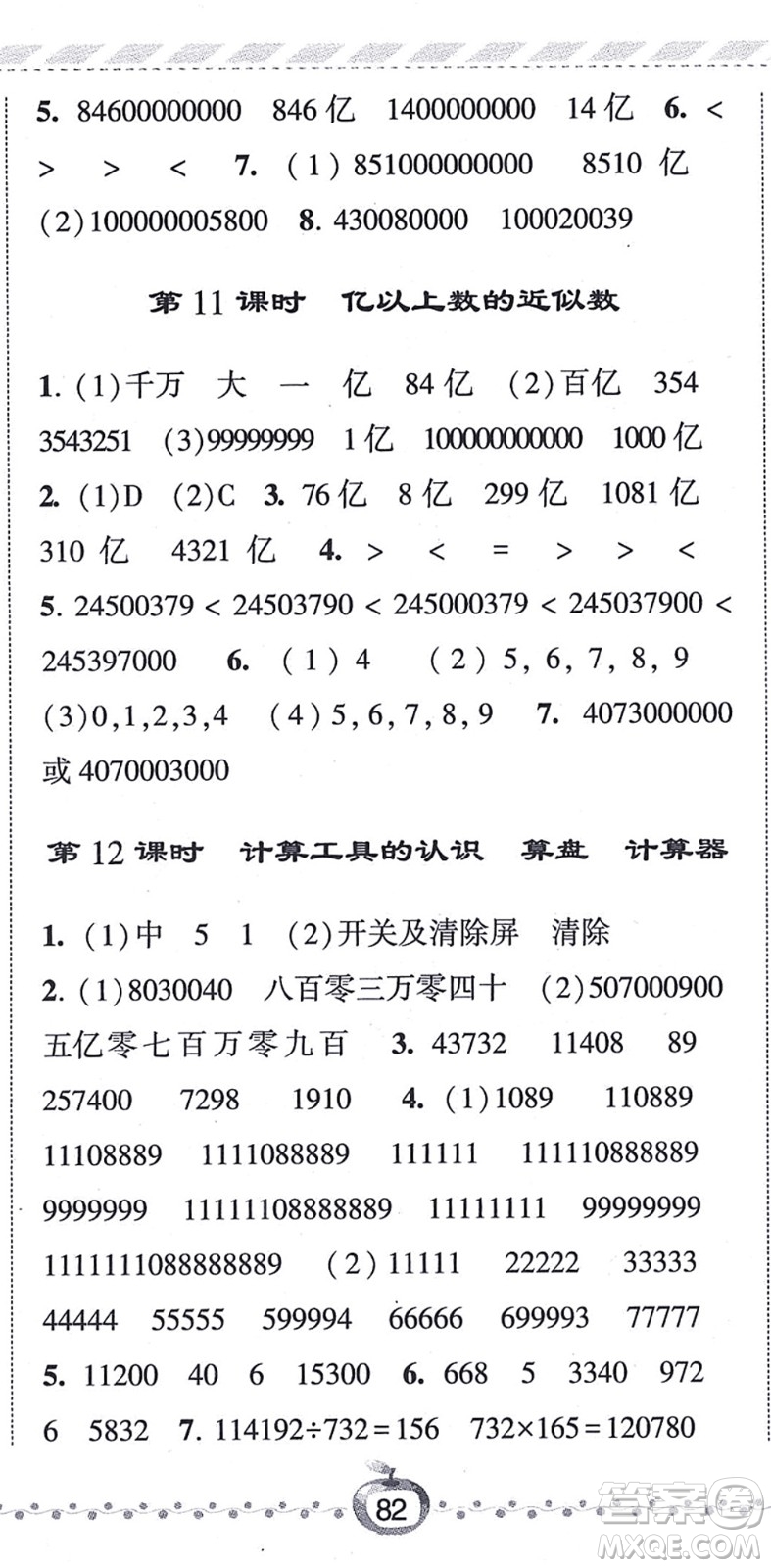 寧夏人民教育出版社2021經(jīng)綸學典課時作業(yè)四年級數(shù)學上冊RJ人教版答案