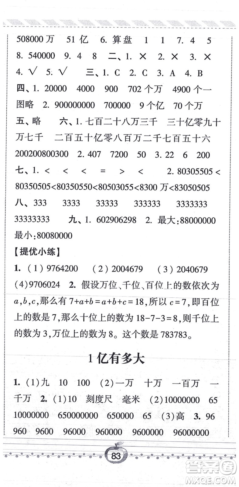 寧夏人民教育出版社2021經(jīng)綸學典課時作業(yè)四年級數(shù)學上冊RJ人教版答案