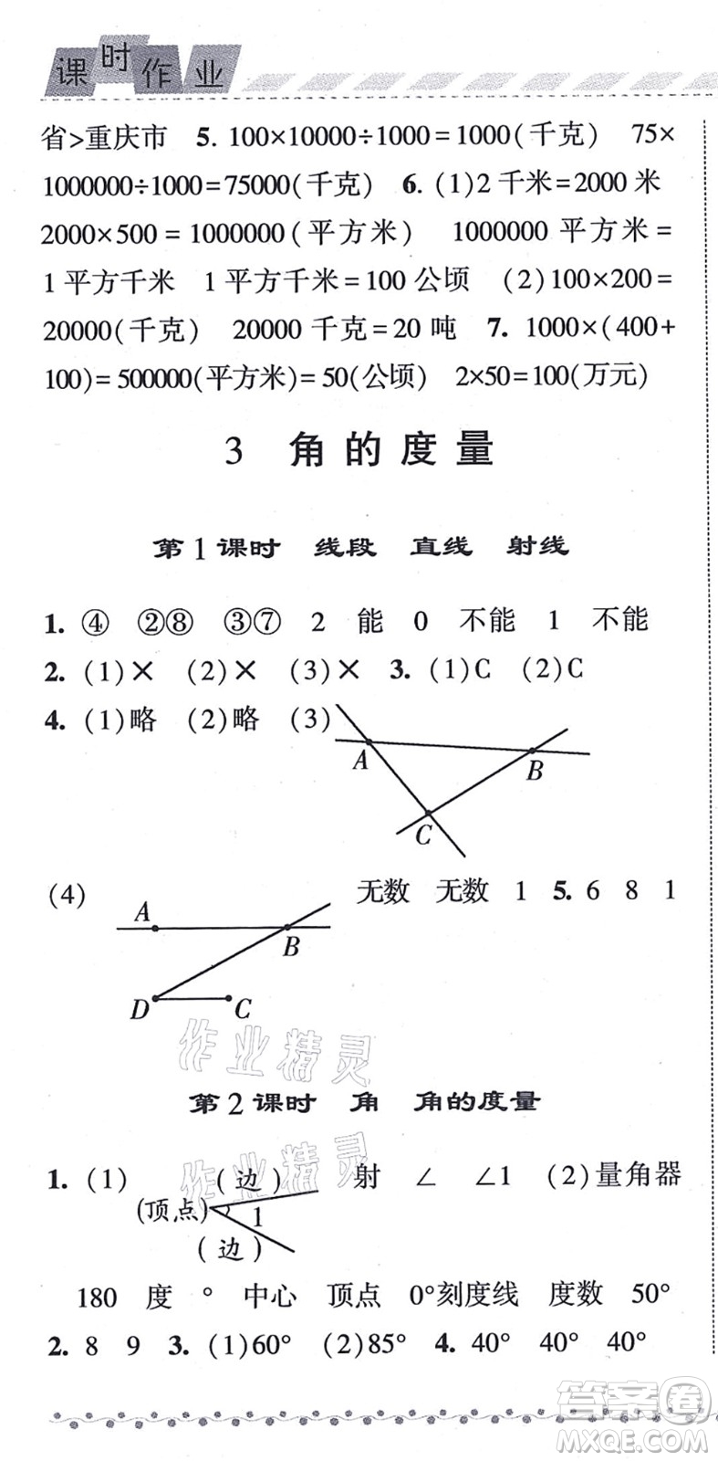 寧夏人民教育出版社2021經(jīng)綸學典課時作業(yè)四年級數(shù)學上冊RJ人教版答案