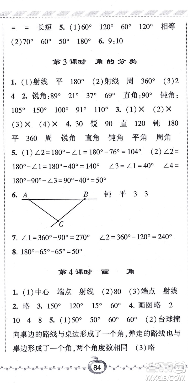 寧夏人民教育出版社2021經(jīng)綸學典課時作業(yè)四年級數(shù)學上冊RJ人教版答案