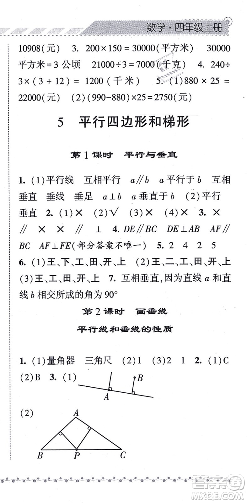 寧夏人民教育出版社2021經(jīng)綸學典課時作業(yè)四年級數(shù)學上冊RJ人教版答案