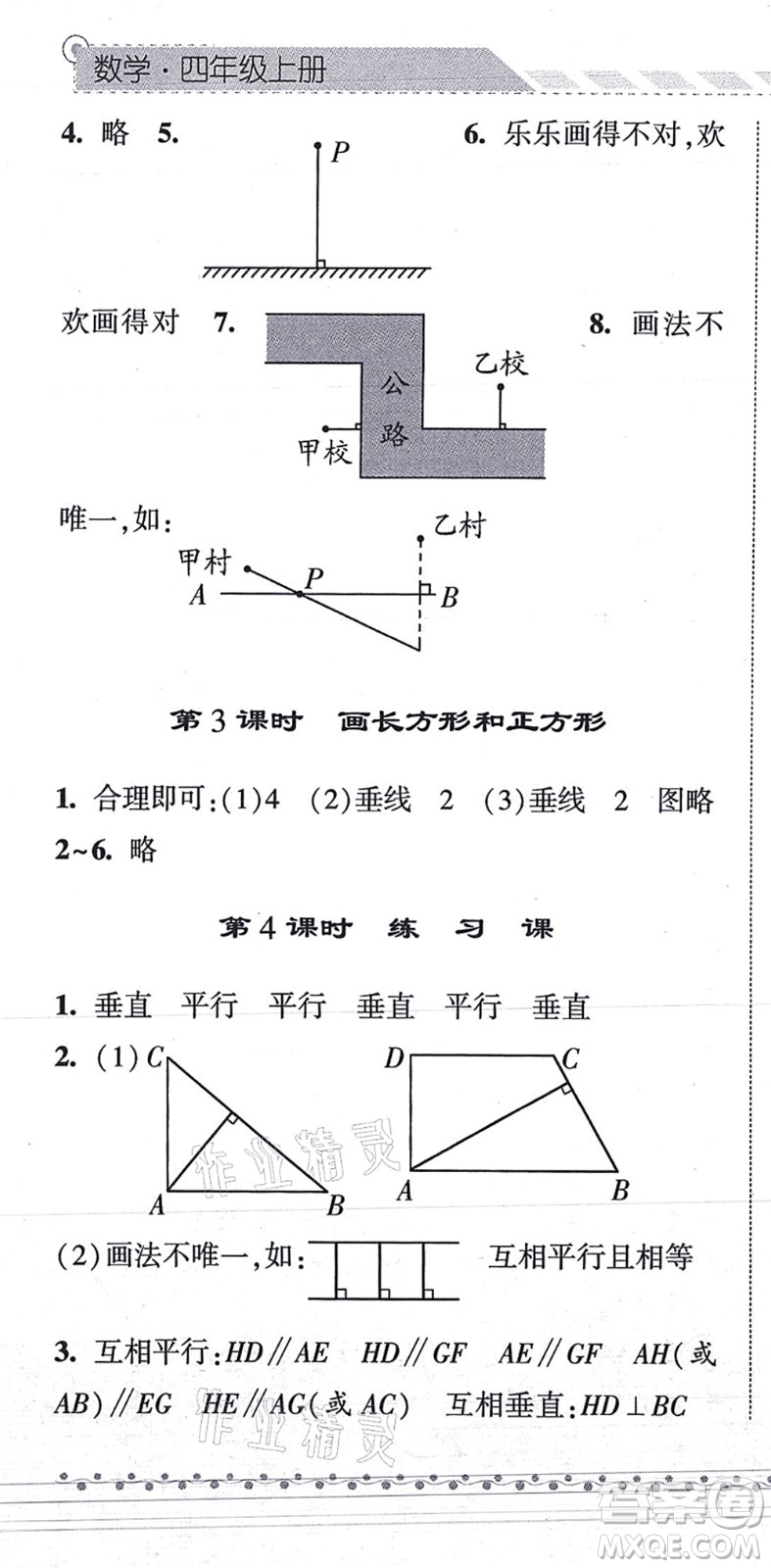 寧夏人民教育出版社2021經(jīng)綸學典課時作業(yè)四年級數(shù)學上冊RJ人教版答案