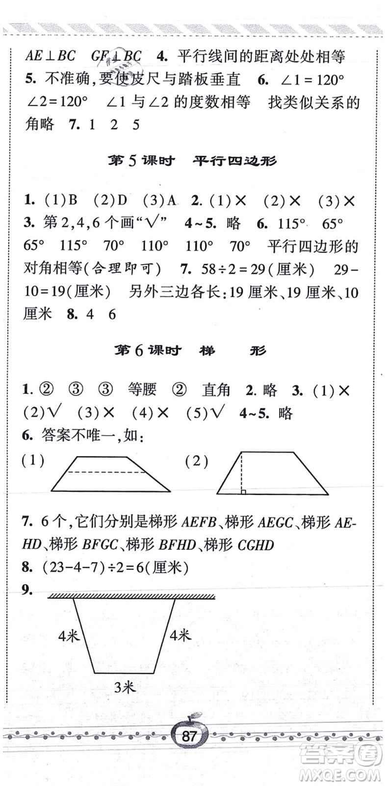 寧夏人民教育出版社2021經(jīng)綸學典課時作業(yè)四年級數(shù)學上冊RJ人教版答案