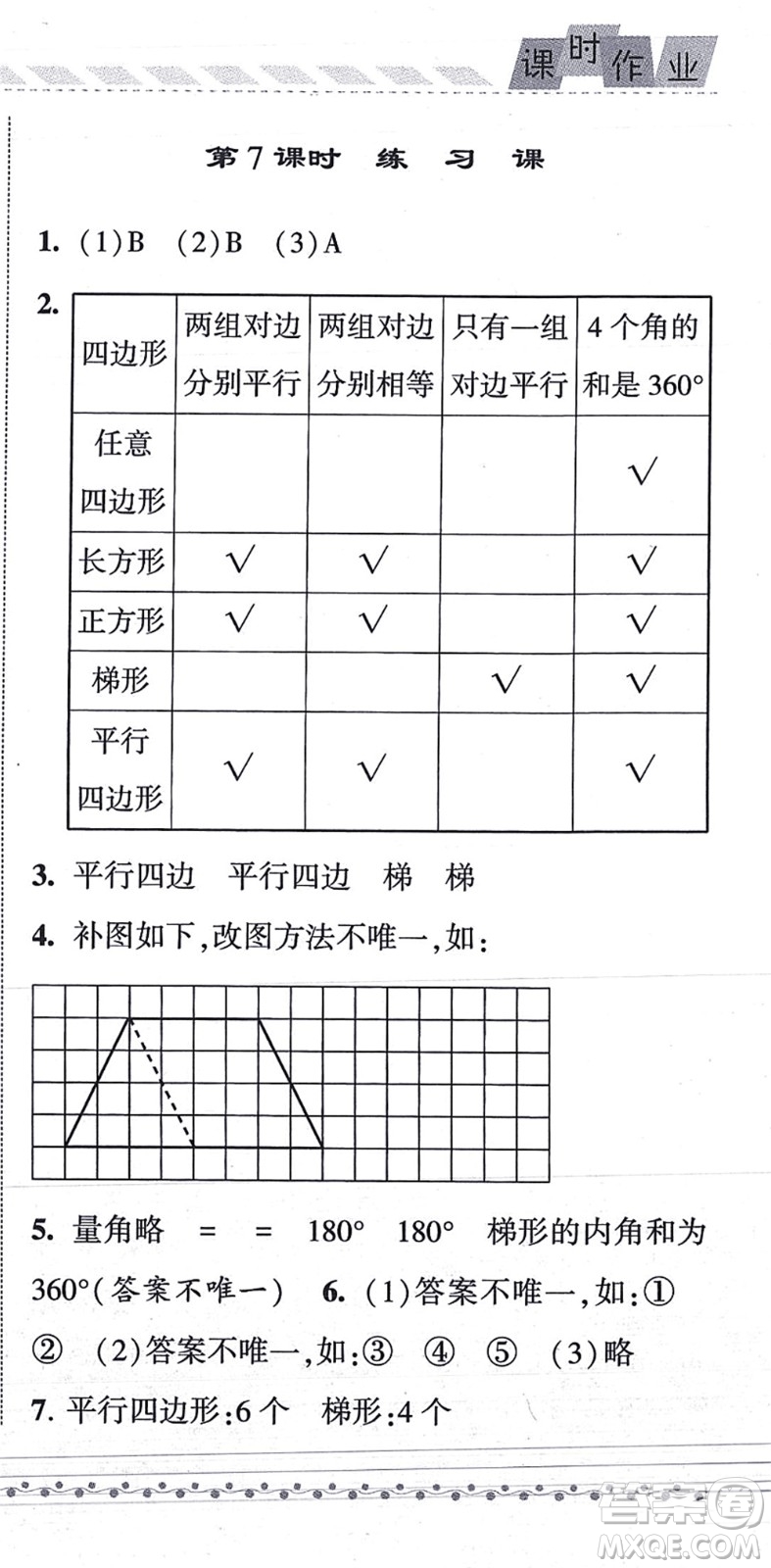 寧夏人民教育出版社2021經(jīng)綸學典課時作業(yè)四年級數(shù)學上冊RJ人教版答案