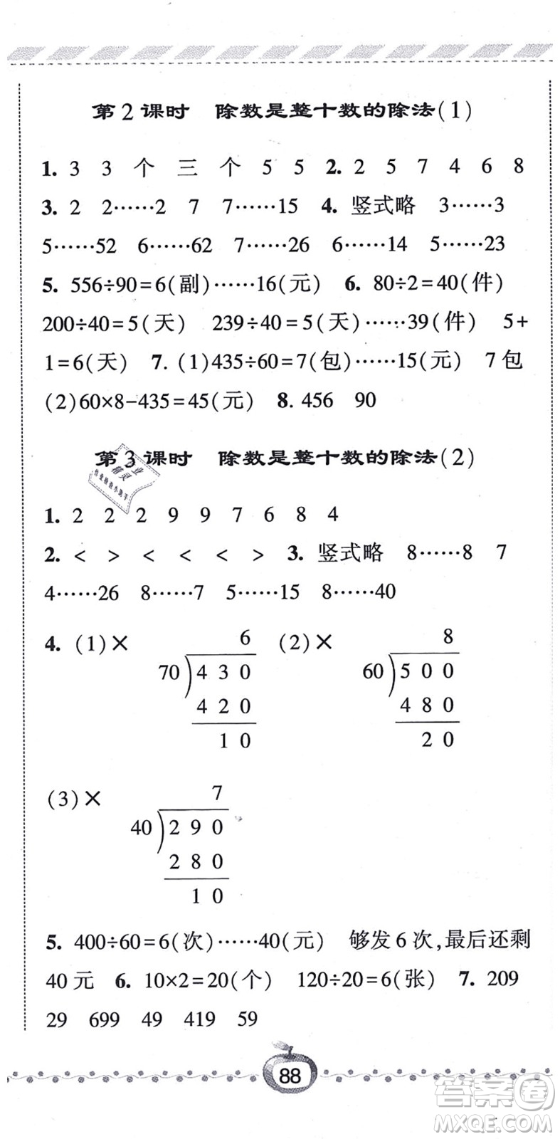 寧夏人民教育出版社2021經(jīng)綸學典課時作業(yè)四年級數(shù)學上冊RJ人教版答案