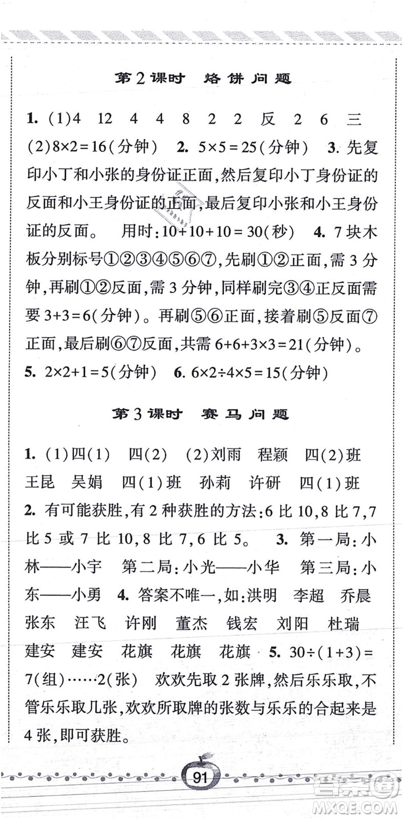 寧夏人民教育出版社2021經(jīng)綸學典課時作業(yè)四年級數(shù)學上冊RJ人教版答案