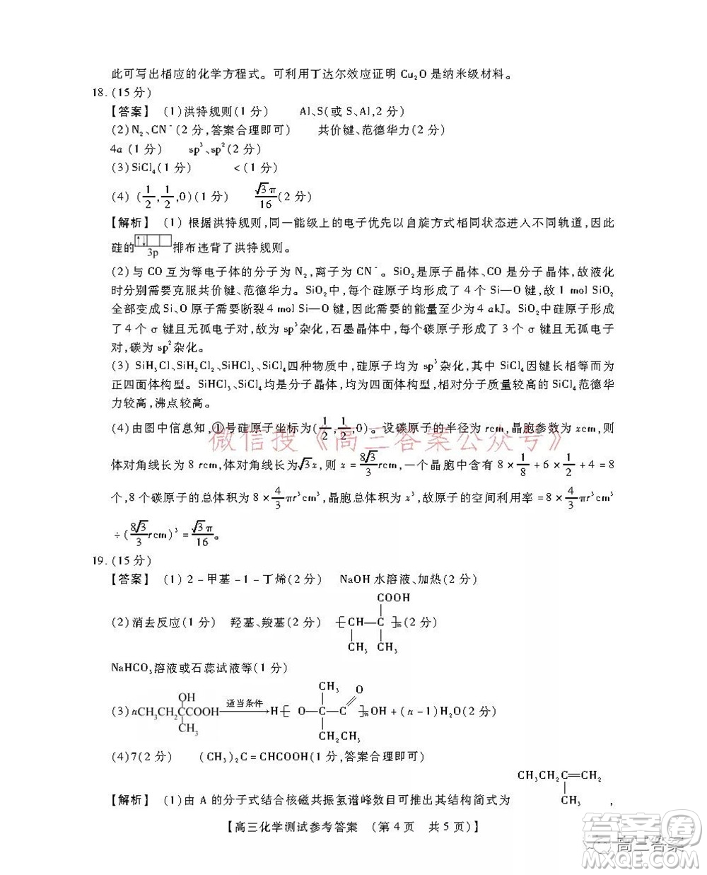 非凡吉創(chuàng)22屆高三年級模擬調(diào)研一高三化學(xué)答案