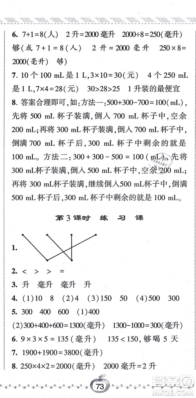 寧夏人民教育出版社2021經(jīng)綸學(xué)典課時作業(yè)四年級數(shù)學(xué)上冊江蘇國標(biāo)版答案