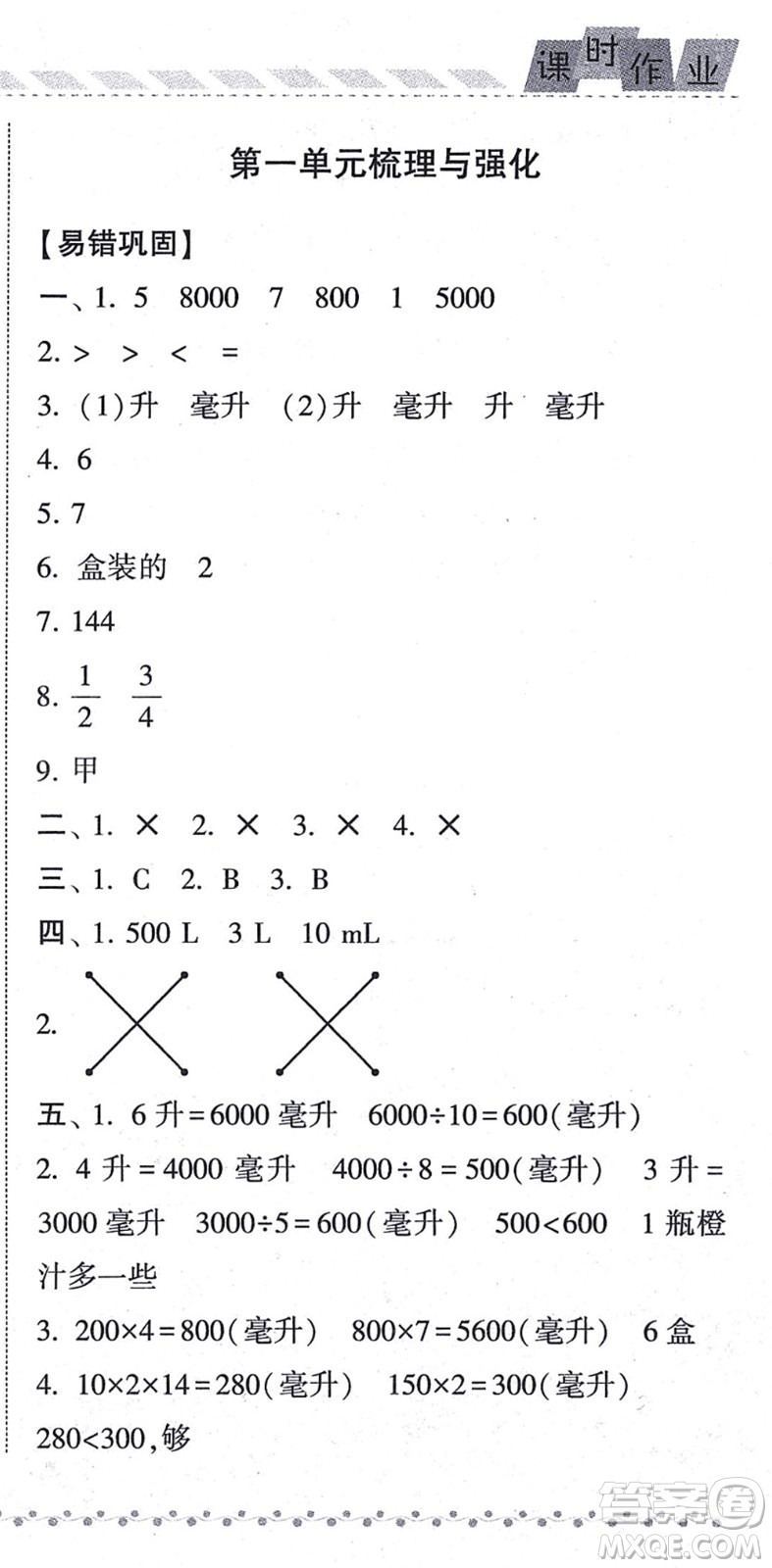 寧夏人民教育出版社2021經(jīng)綸學(xué)典課時作業(yè)四年級數(shù)學(xué)上冊江蘇國標(biāo)版答案