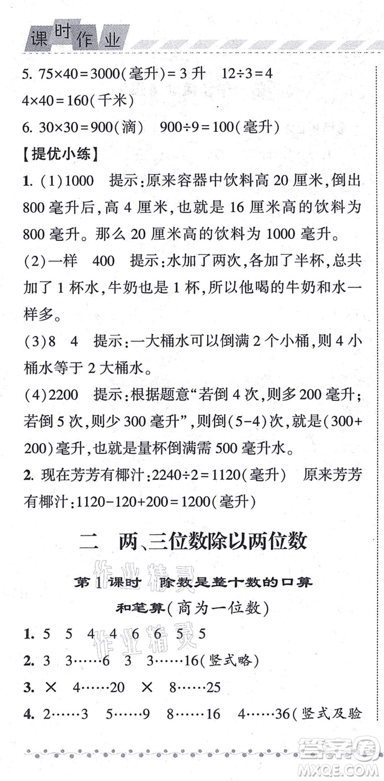 寧夏人民教育出版社2021經(jīng)綸學(xué)典課時作業(yè)四年級數(shù)學(xué)上冊江蘇國標(biāo)版答案