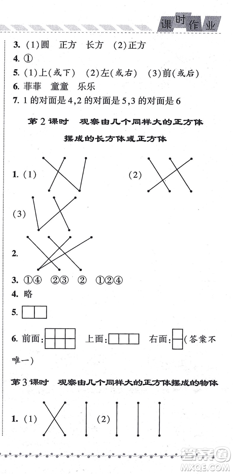 寧夏人民教育出版社2021經(jīng)綸學(xué)典課時作業(yè)四年級數(shù)學(xué)上冊江蘇國標(biāo)版答案