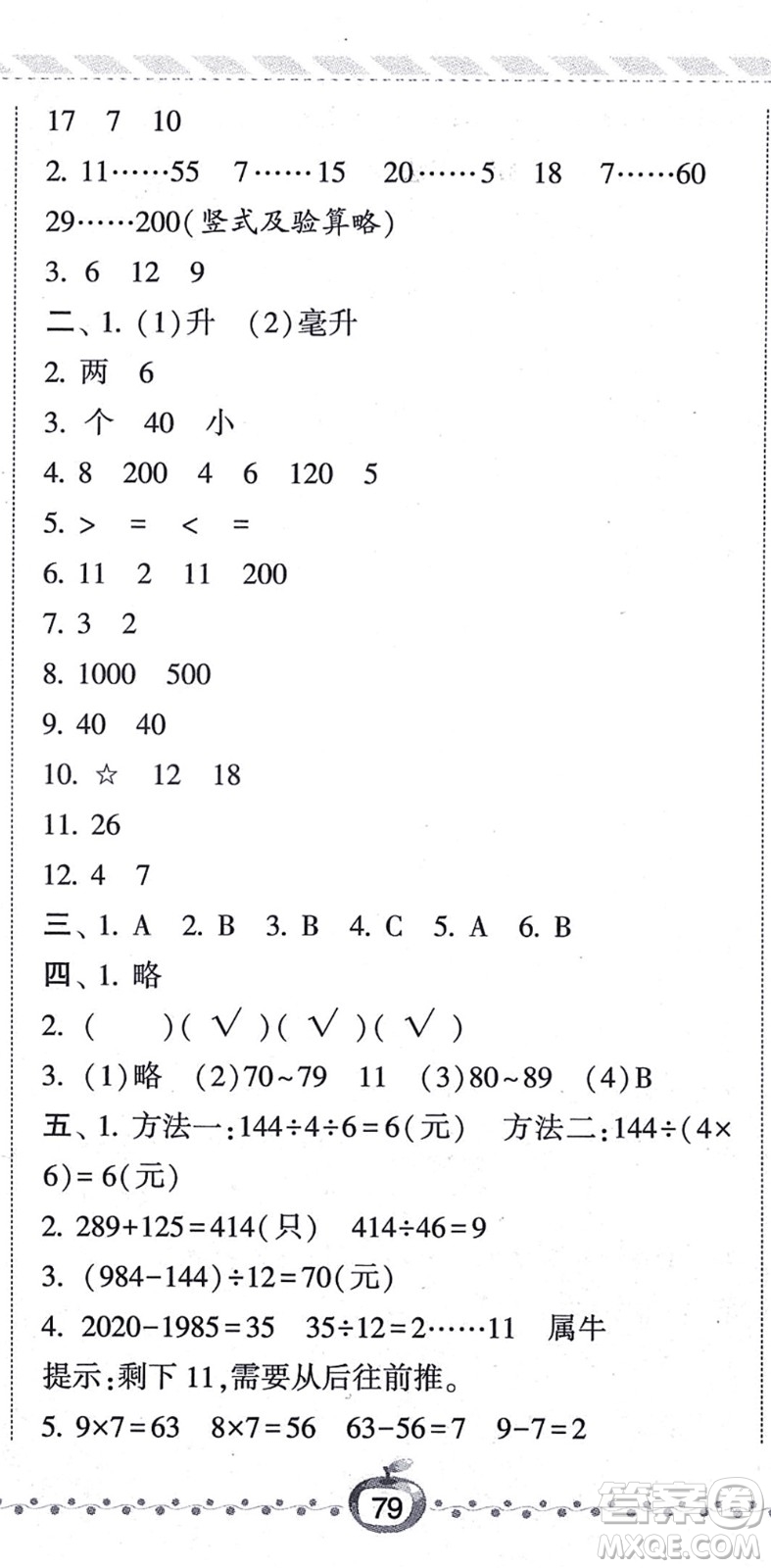 寧夏人民教育出版社2021經(jīng)綸學(xué)典課時作業(yè)四年級數(shù)學(xué)上冊江蘇國標(biāo)版答案