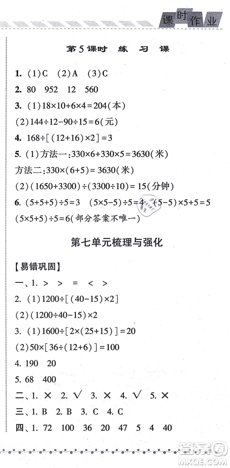 寧夏人民教育出版社2021經(jīng)綸學(xué)典課時作業(yè)四年級數(shù)學(xué)上冊江蘇國標(biāo)版答案