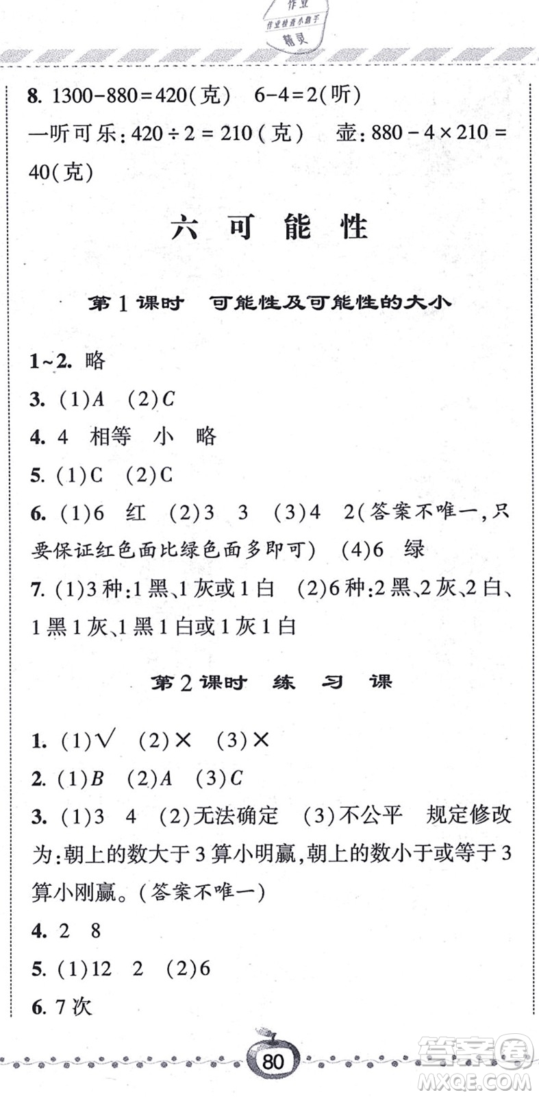 寧夏人民教育出版社2021經(jīng)綸學(xué)典課時作業(yè)四年級數(shù)學(xué)上冊江蘇國標(biāo)版答案