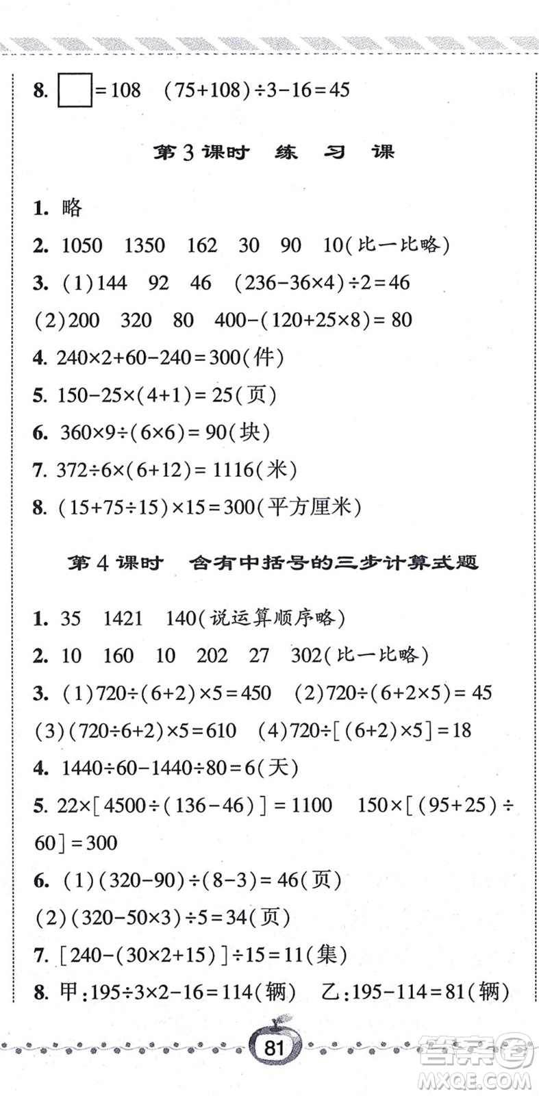 寧夏人民教育出版社2021經(jīng)綸學(xué)典課時作業(yè)四年級數(shù)學(xué)上冊江蘇國標(biāo)版答案