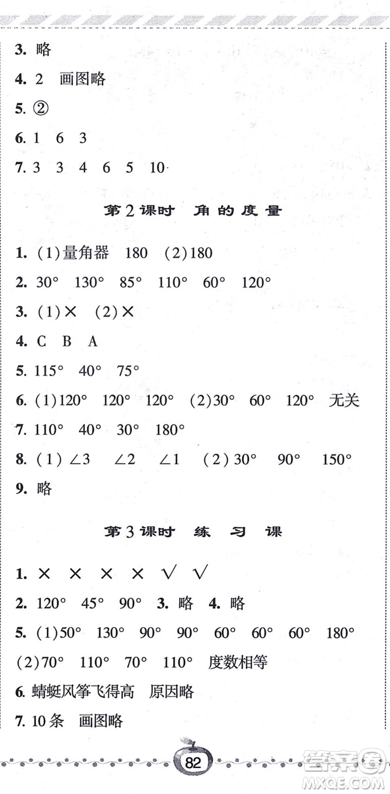 寧夏人民教育出版社2021經(jīng)綸學(xué)典課時作業(yè)四年級數(shù)學(xué)上冊江蘇國標(biāo)版答案